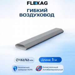 Гибкий воздуховод Flexag FL-AT-20-S антибактериальный и антистатический, 1 м